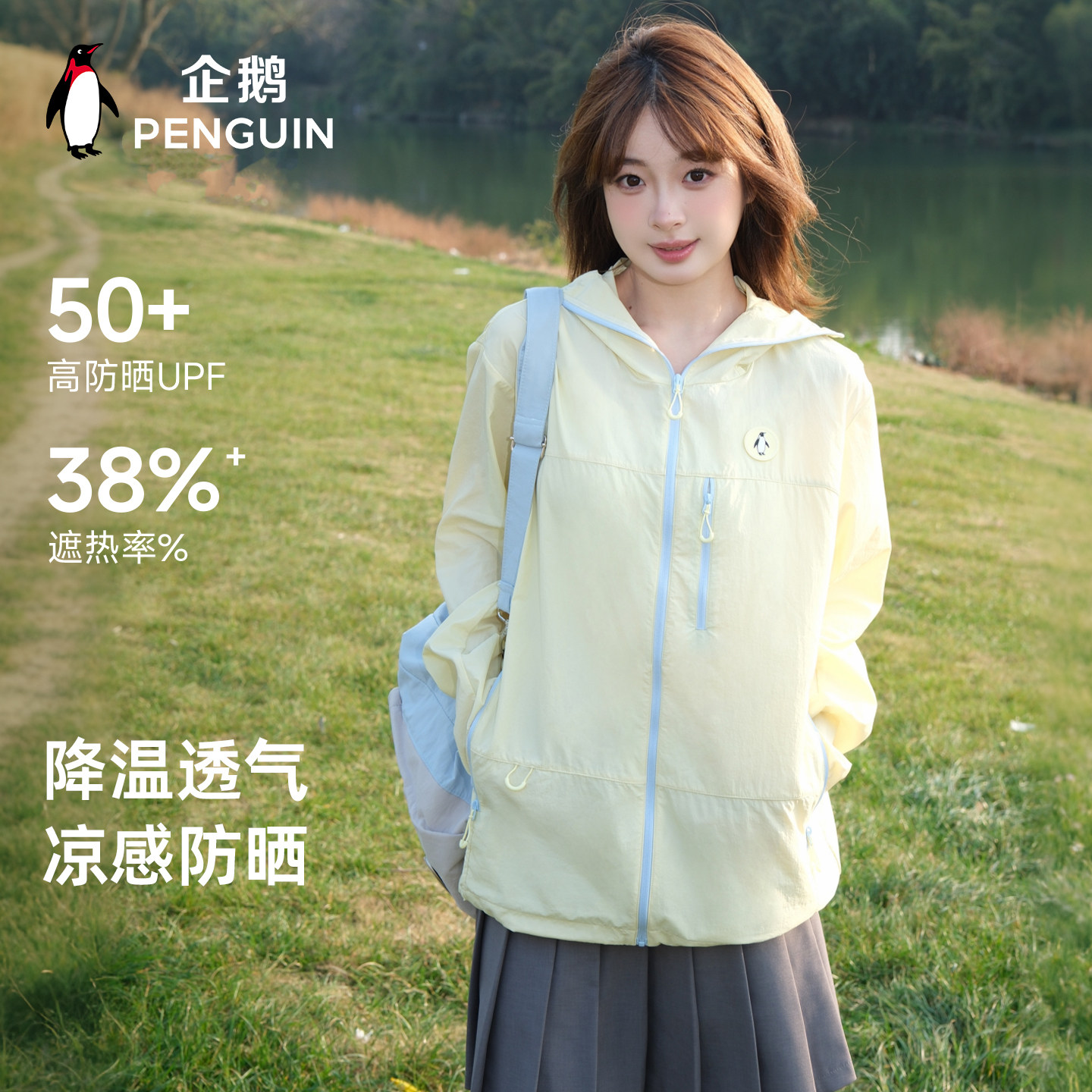 【Baby同款】企鹅冰淇淋防晒衣服女26新款轻薄透气防紫外线夏外套 防晒透实拍商品图