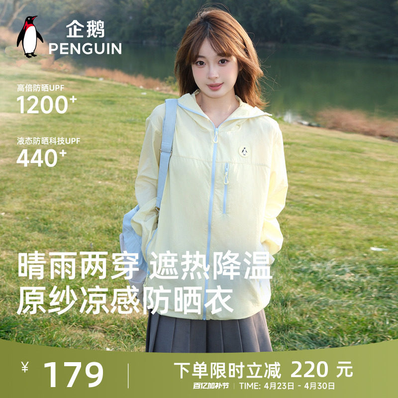 【Baby同款】企鹅冰淇淋防晒衣女26新款户外透气防紫外线宽松外套