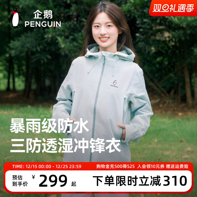 企鹅联名骆驼游鳞ub户外冲锋衣