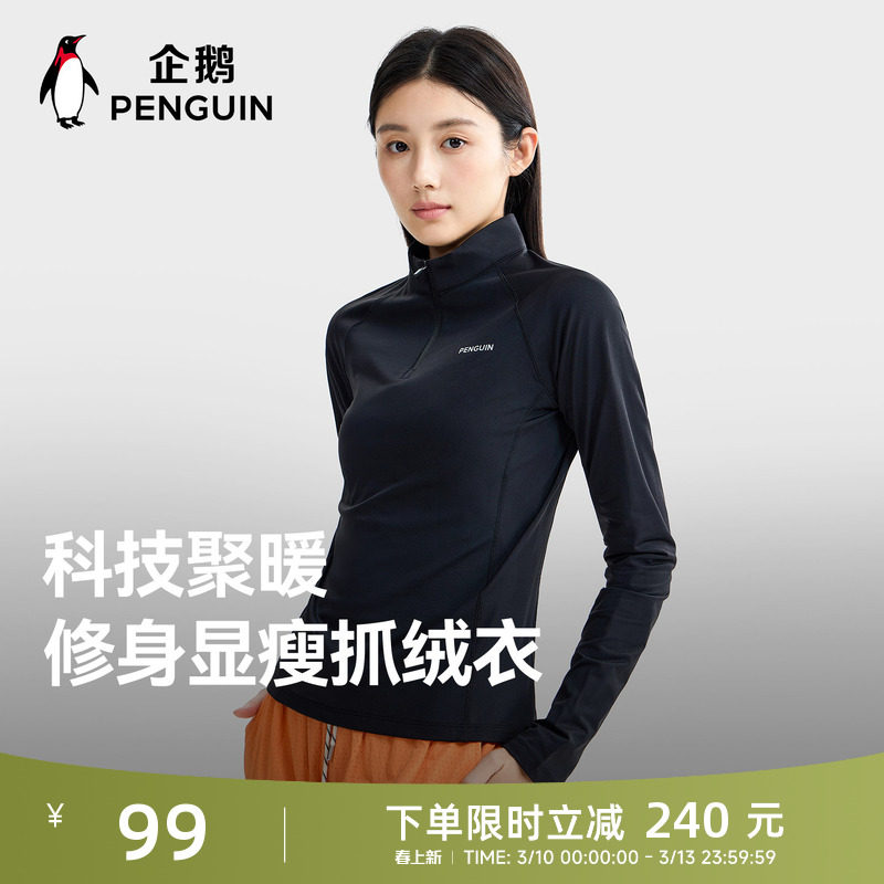 企鹅户外抓绒衣女款加绒保暖内胆上衣半开襟立领防风抗静电男外套