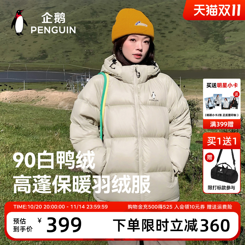 企鹅「雪泡芙」羽绒服女2025秋冬新款户外运动保暖防风雨面包服男