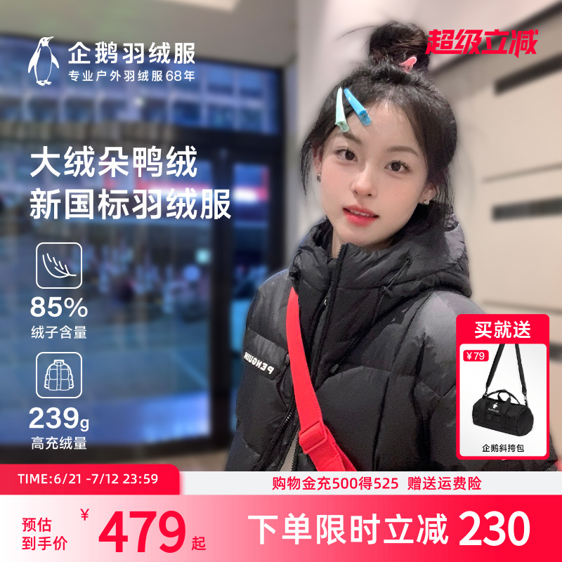 企鹅联名骆驼热能羽绒服女2024冬季新款户外保暖短款黑色面包服男