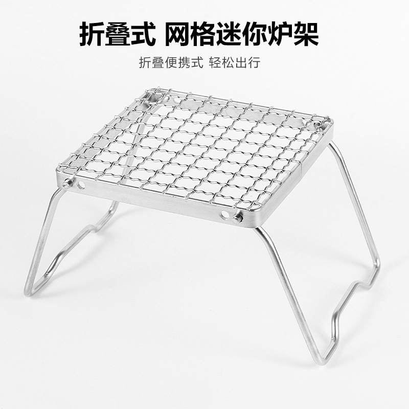 露营折叠烧烤架户外野炊BBQ炭烤炉不锈钢网格迷你炉架焚火台烤架