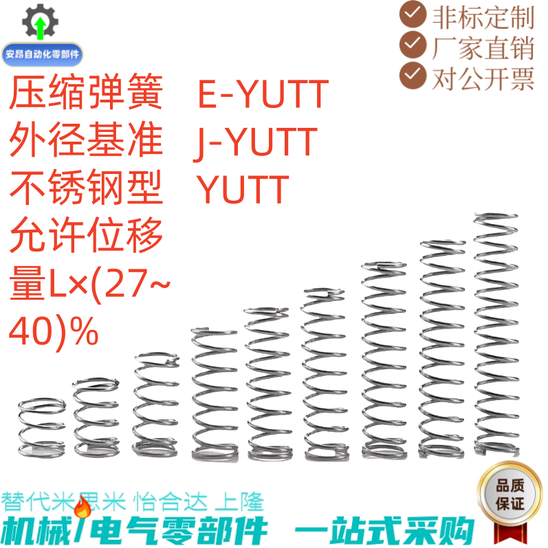 压缩弹簧E-YUTT J-YUTT YUTT-D3D4D5D6D8D10D13D16D20-L5L35~L80
