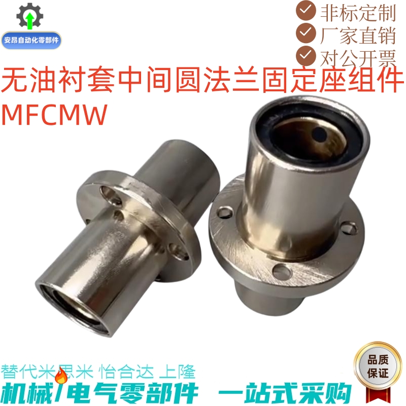 无油衬套中间圆法兰固定座组件MFCMW-S/D8 10 12 13 16 20 25 30