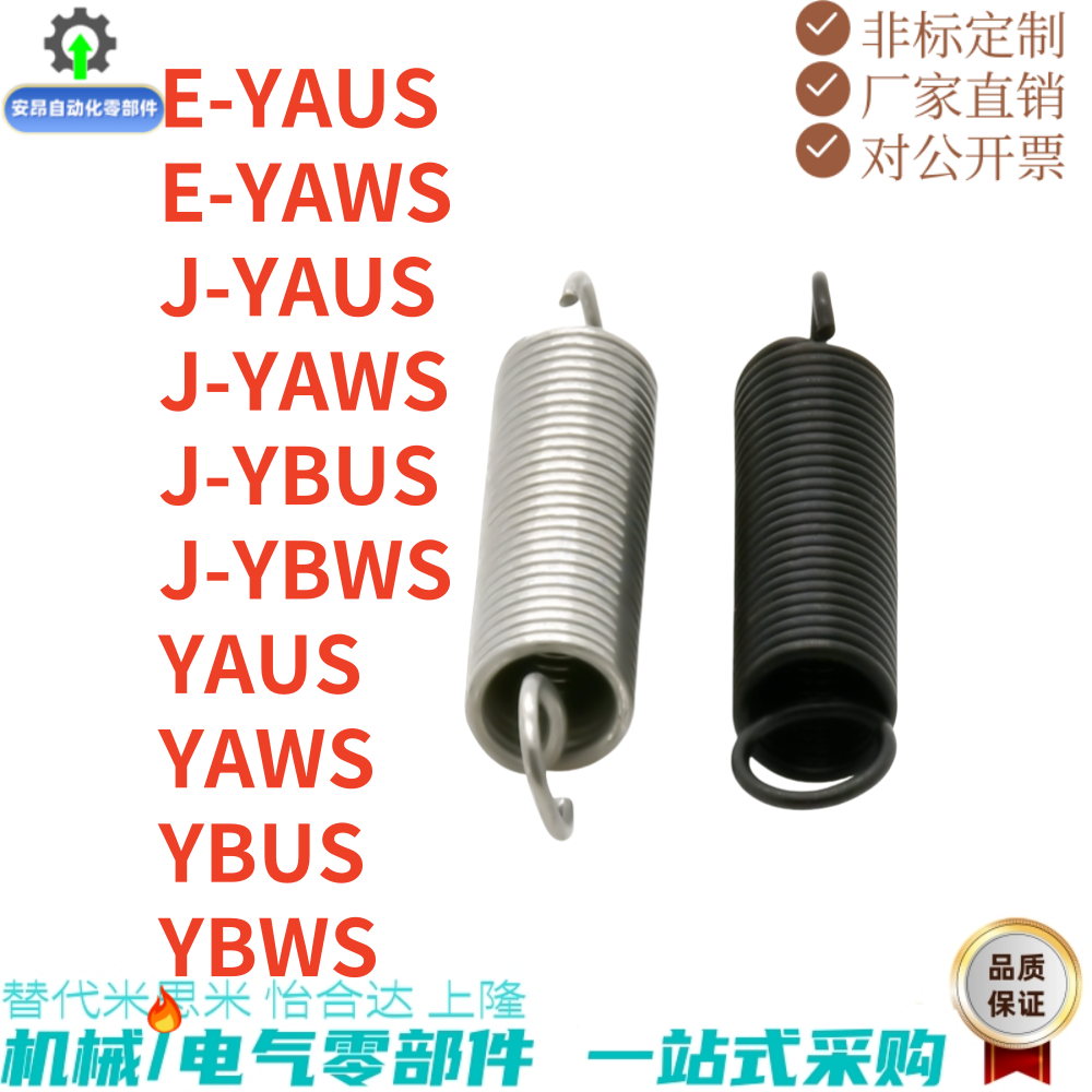 拉伸弹簧中载型E-YAUS E-YAWS J-YAUS J- YAUS YAWS YBUS YBWS