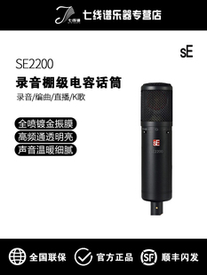 美国SE 2200 网络K歌大振膜专业录音电容麦克风话筒声卡套装配音