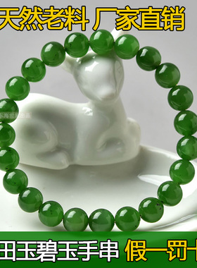 碧玉手串女男菠菜绿水晶玛瑙翡翠玉石手链玉手镯散珠子和田玉手串