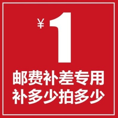补运费专用链接