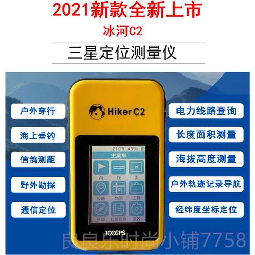 新款冰河C2高度北GPS测亩船用导航农田面积测量信鸽测距仪坐标CA