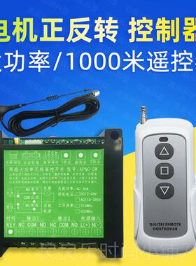 新款40080米控12V24V4V110V2闸20V38遥0V 道电机正反转倒顺开关控