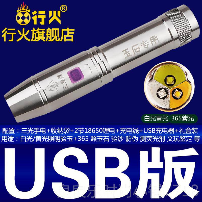 新款专行火三光源玉石手电筒强照光琥用翡翠珀蜜蜡鉴定验钞灯USB