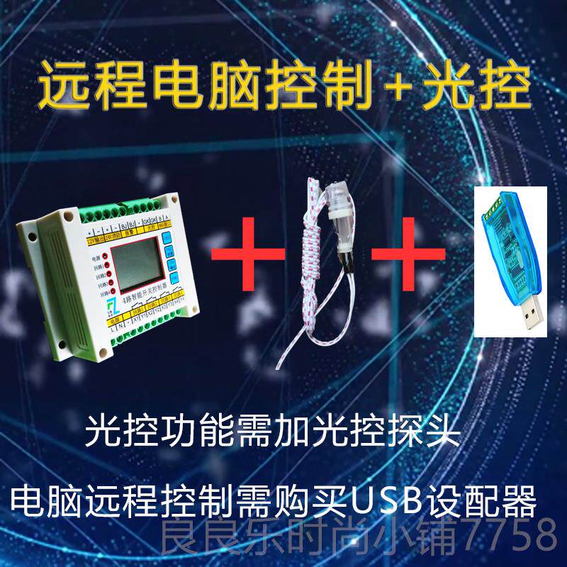 新款4路时控控回路开智能照明模块经纬光路灯控制器消关防应度急