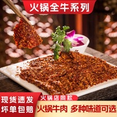 川渝掌柜450g麻辣牛肉火锅食材组合套餐嫩牛肉水煮牛肉潮汕牛肉
