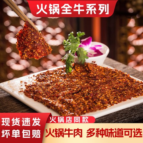 麻辣牛肉肥牛火锅食材