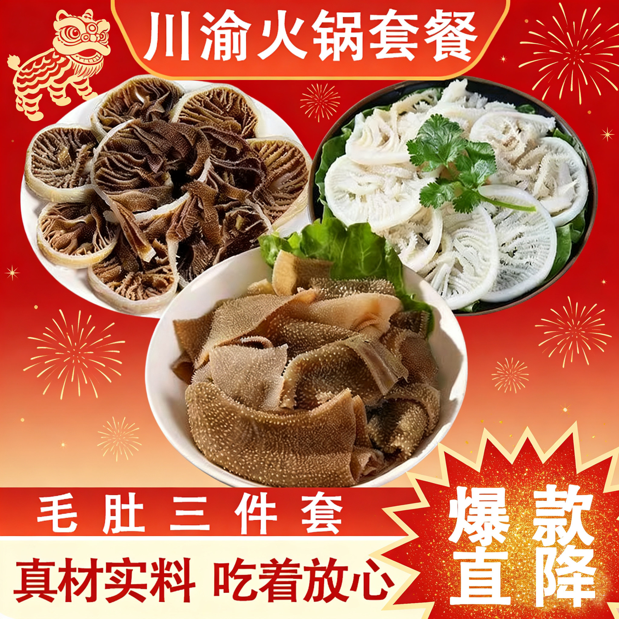 毛肚三剑客重庆火锅毛肚新鲜黑毛肚千层肚牛杂百叶麻辣烫火锅食材,水产肉类/新鲜蔬果/熟食,牛肉卷/片,淘宝优惠券,粉丝福利购,淘宝优惠卷