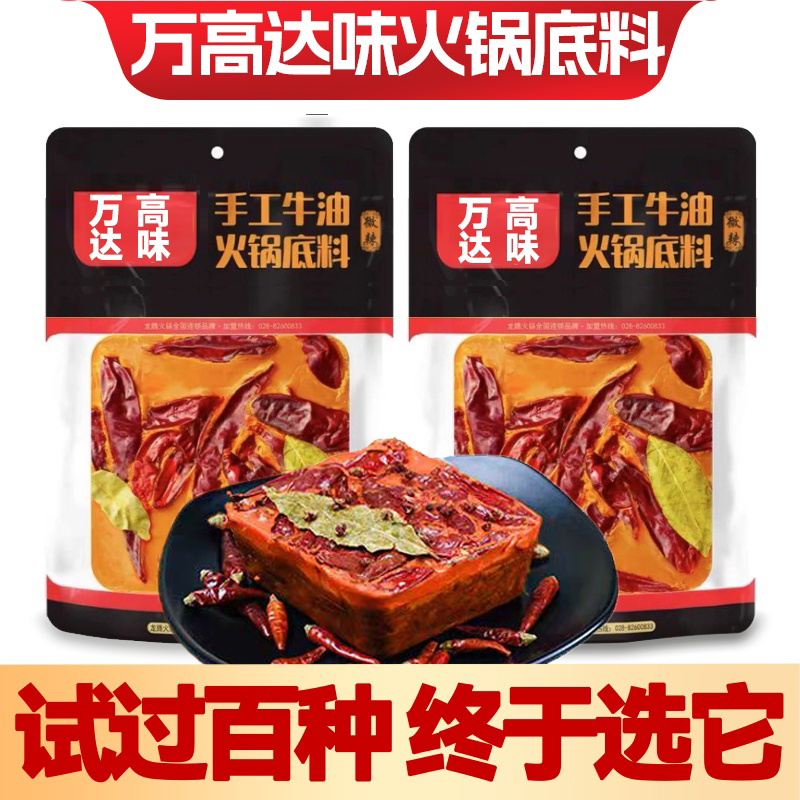 【百里挑一】四川火锅底料纯牛油