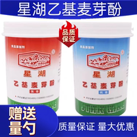 星湖原装乙基麦芽酚焦香型食用卤肉纯香去腥增香粉食品添加剂调味