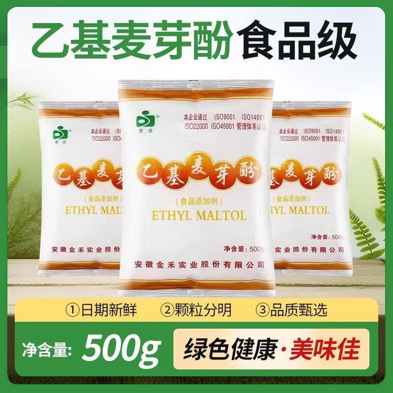 京达乙基麦芽酚食品级增香剂焦香型香味改良剂肉制品提鲜烤鸭卤菜