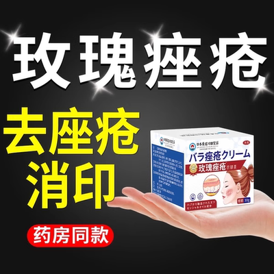 去暗疮闭口粉刺玫瑰痤疮特效痘痘伊维菌素修复祛痘印药膏重度消炎