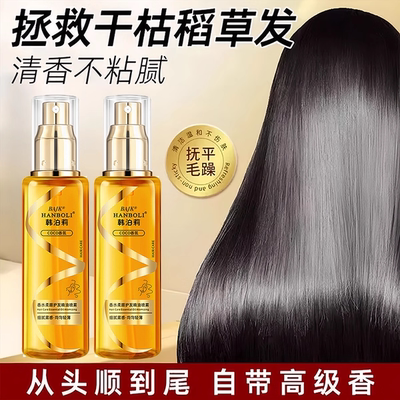 护发精油喷雾女防干枯毛躁修护柔顺头发油专用营养液持久留香正品