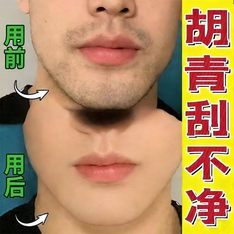 胡青去除男士淡化胡子黑印胡茬络腮胡唇毛胡根刮完护理遮瑕膏脸女