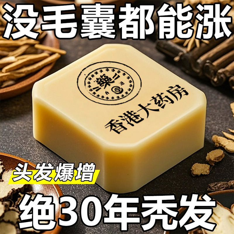 【香港大药房】生姜侧柏叶固发皂浓密快速生发新发