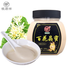 【桃源祥旗舰店】长白山纯正天然百花晶蜜500g*2瓶