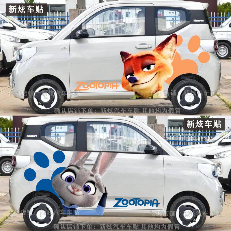 适用五菱宏光MINIEV车贴疯狂动物园尼克朱迪三代马卡龙车身改装贴