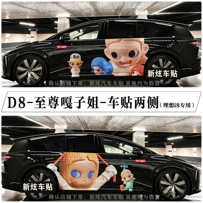 适用理想i8 i6 L9 L8 L7 L6 MEGA卡通可爱至尊3D嘎子姐ZSIGA车贴