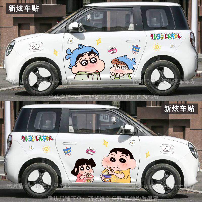 适用长安LUMIN糯玉米车贴可爱卡通蜡笔小新动漫创意装饰贴画定制