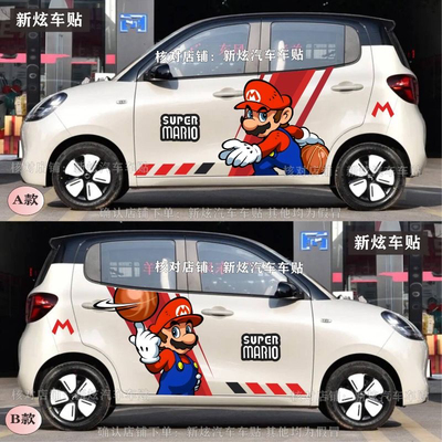 五菱宏光miniev四门版车贴卡通3D超级玛丽马里奥车身贴纸装饰贴画