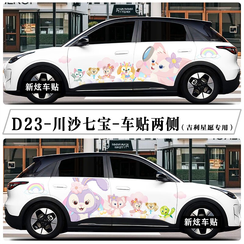 适用吉利星愿车贴海鸥卡通可爱迪士尼玲娜贝儿汽车贴纸彩绘定制
