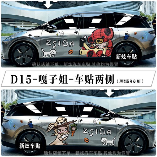 适用理想i8 i6 mega车贴嘎子姐ZSIGA车身创意装饰贴画个性定制