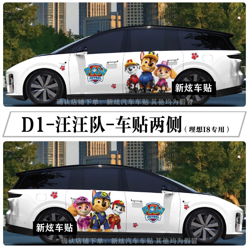 适用理想i8 i6 mega车贴卡通汪汪队立大功威力狗汽车贴纸个性定制