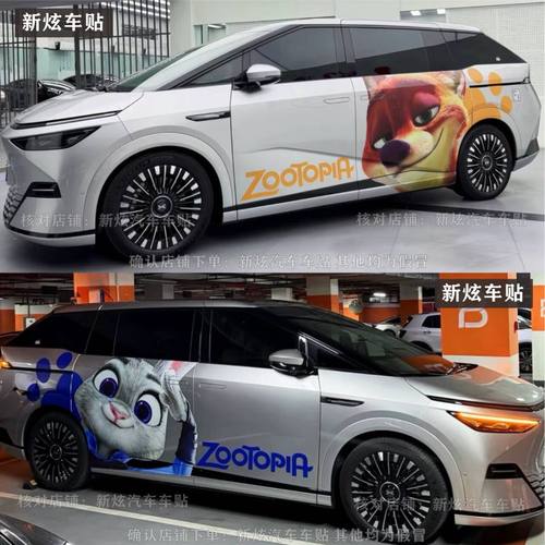 适用小鹏X9理想MEGA高山8腾势D9岚图梦想家车贴疯狂动物城贴定制