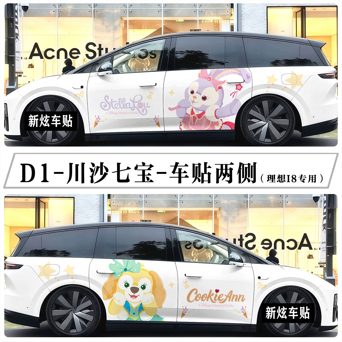 适用理想i8i6车贴拉花卡通可爱川沙七宝玲娜贝儿汽车贴纸个性定制
