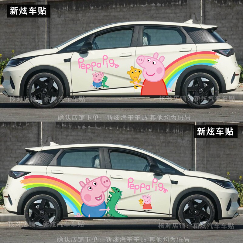 适用比亚迪海豚车贴卡通小猪佩奇个性创意幸福一家汽车身贴画定制
