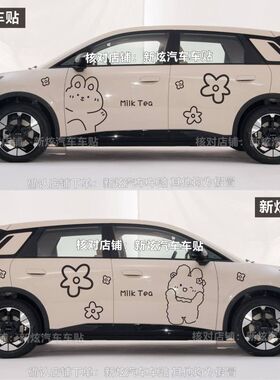 专用新款广汽埃安AION UT车贴纸可爱小兔子车身贴纸卡通装饰贴画