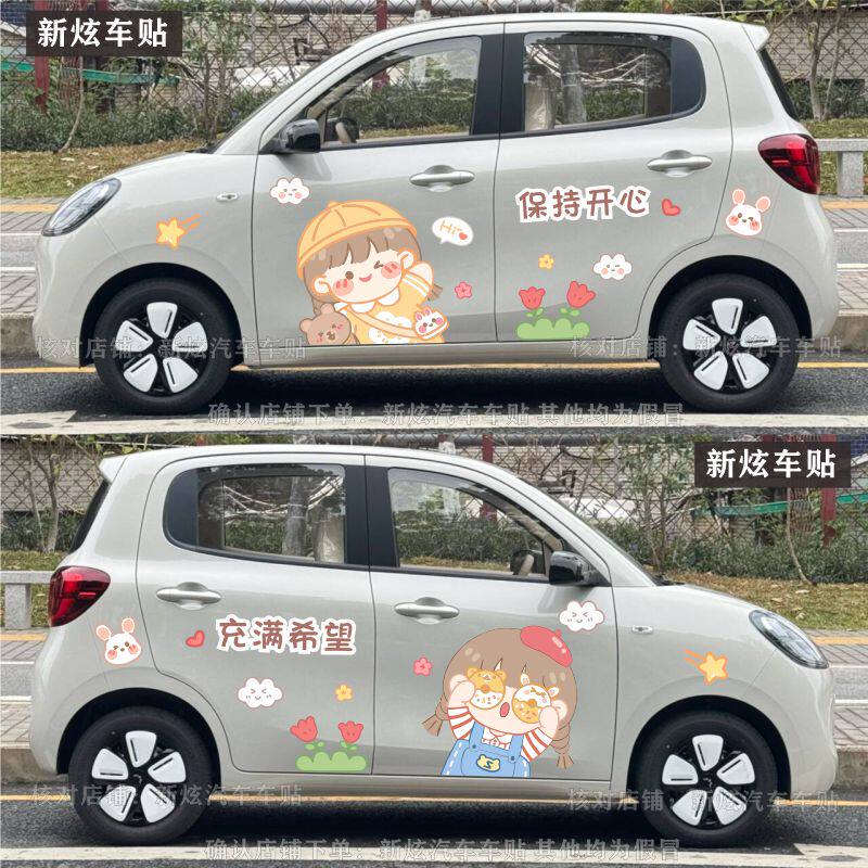 五菱宏光mini四门版卡通装饰贴画