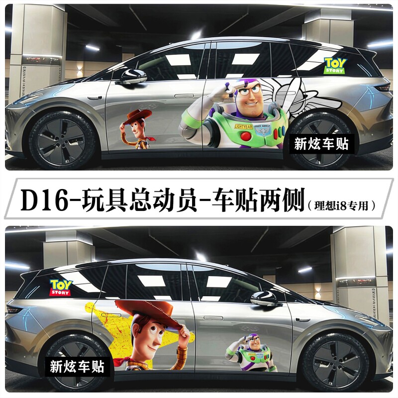 适用理想i8 i6车贴车身两侧卡通巴斯光年车身贴纸动漫个性定制