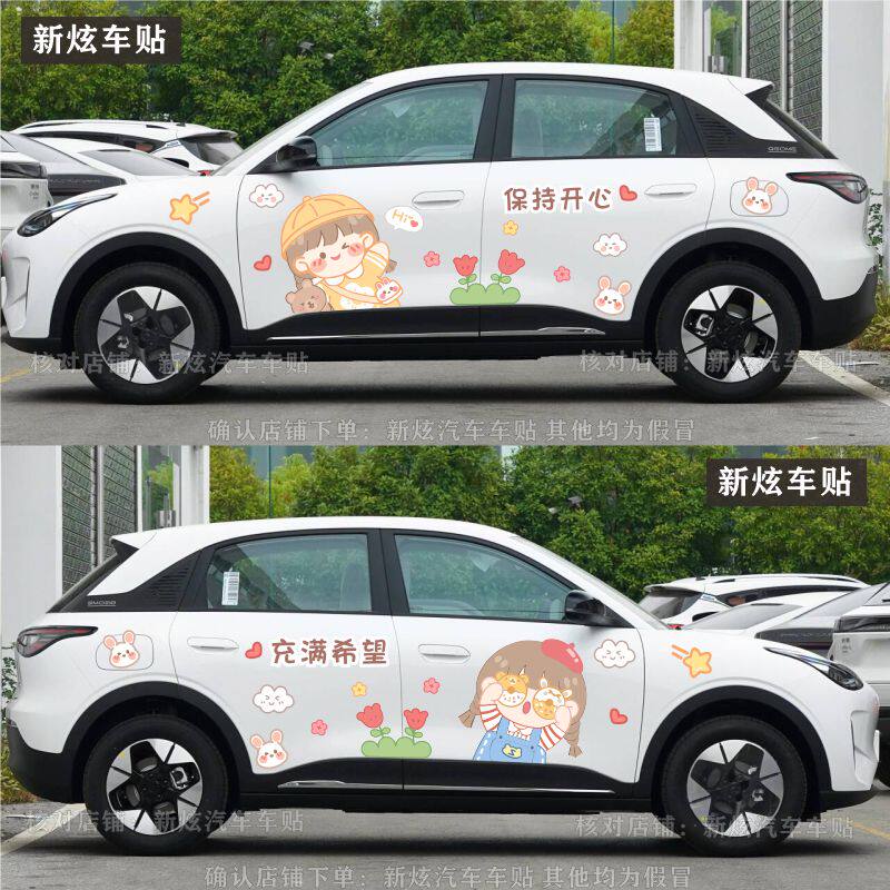 25款吉利星愿车贴纸车身两侧卡通可爱女孩车贴保持开心创意装饰贴,汽车用品/电子/清洗/改装,汽车装饰贴/反光贴,淘宝优惠券,粉丝福利购,淘宝优惠卷