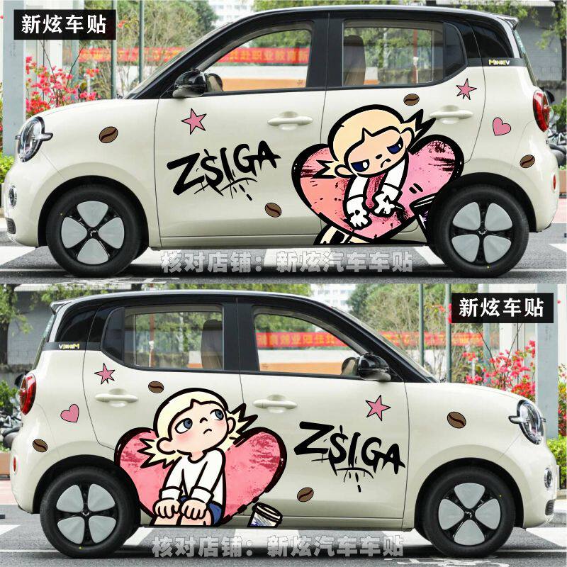 适用五菱宏光MINI EV车贴卡通可爱嘎子姐zsiga车身贴纸定制四门版
