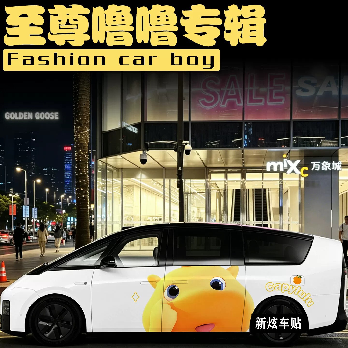 适合于理想mega i6 车贴小鹏X9卡通水豚噜噜汽车两侧贴纸个性定制