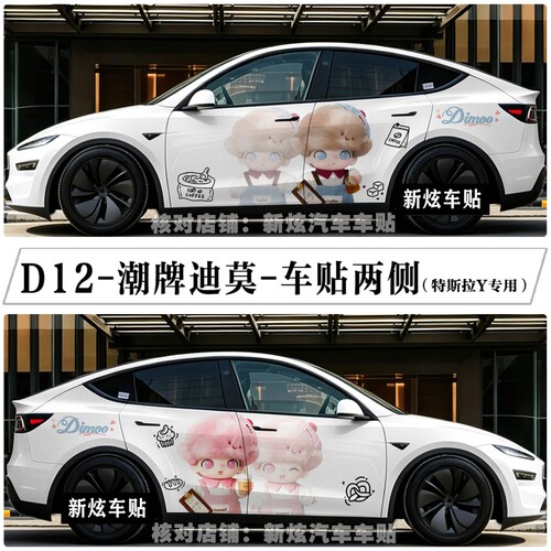 适用特斯拉modelY 3车贴卡通可爱盲盒系列dimoo迪莫贴纸个性定制
