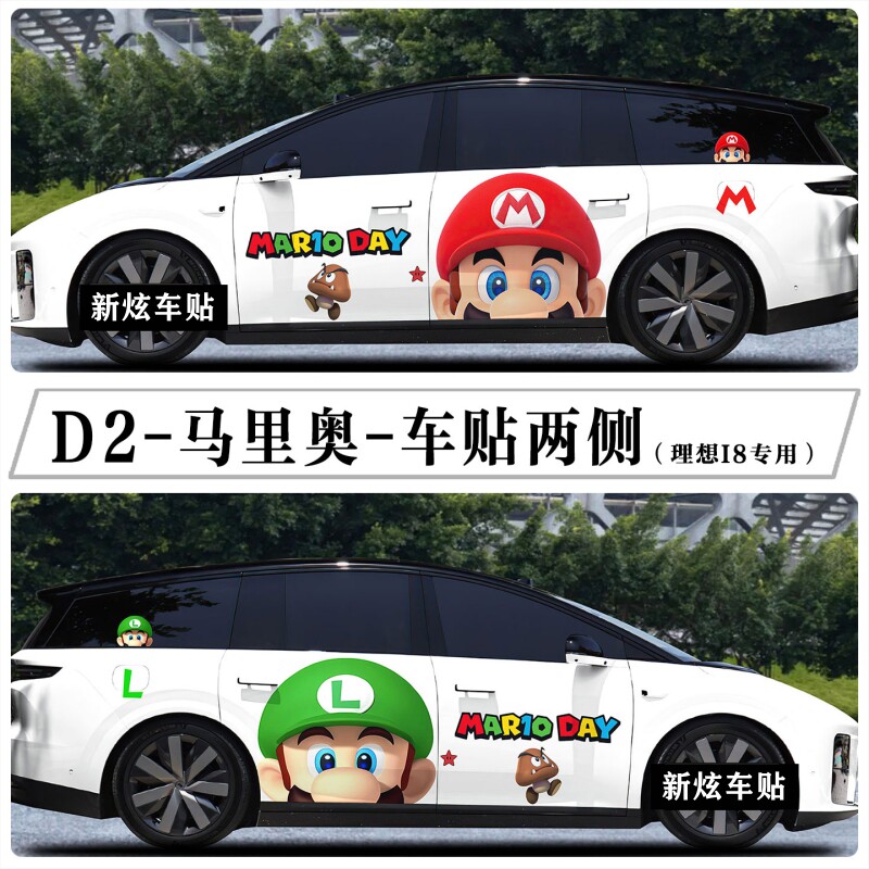 适用理想i8 i6 mega马里奥车贴车身两侧卡通超级玛丽车身贴纸定制