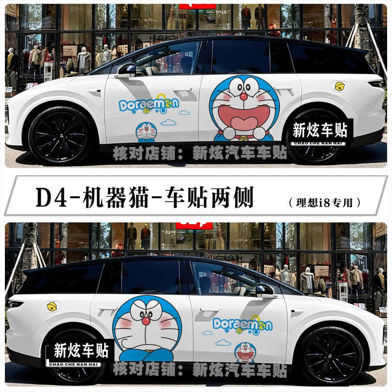 适用理想i6 i8哆啦A梦车贴卡通创意机器猫车身贴纸个性彩绘定制