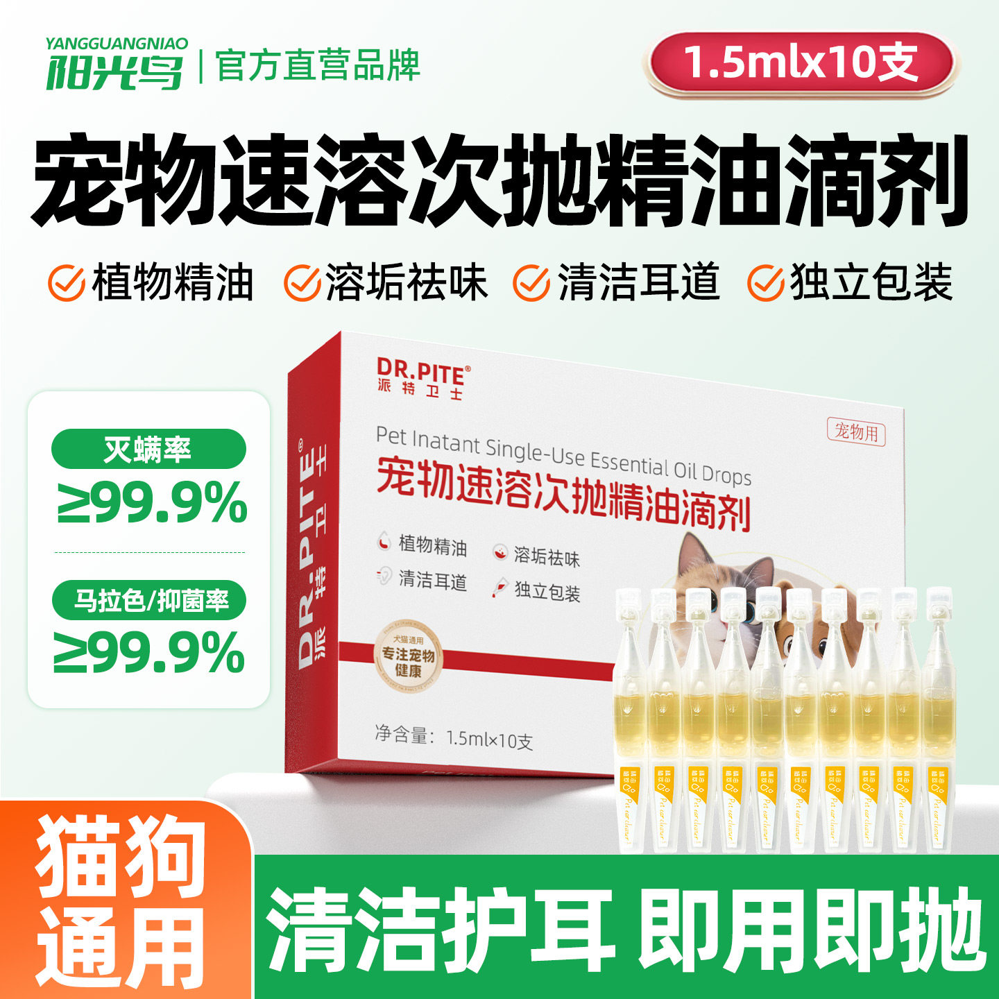 宠物次抛滴耳液猫咪专用除耳螨真菌马拉色菌猫狗用清洁耳道洗耳液