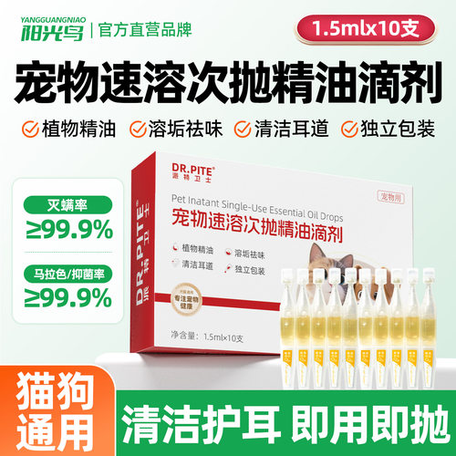 【管用】宠物除耳螨真菌