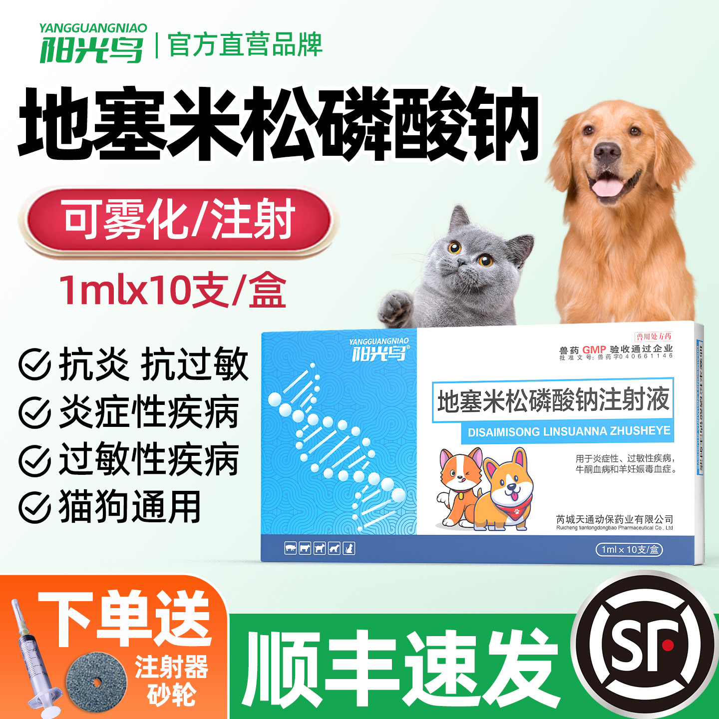 地塞米松宠物猫狗退烧抗炎抗过敏